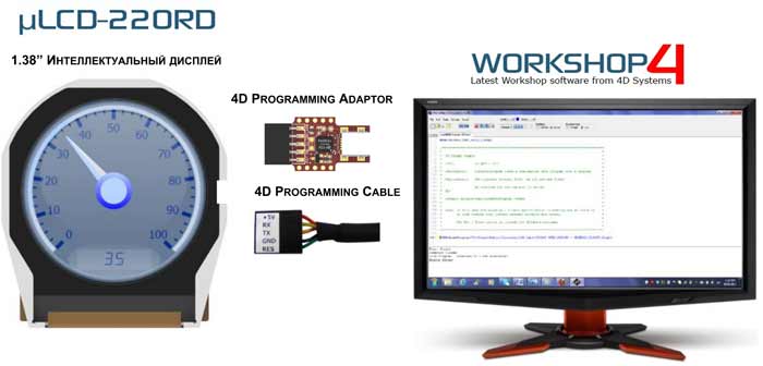 Программно-аппаратная платформа для интеллектуальных дисплеев от 4DSystems